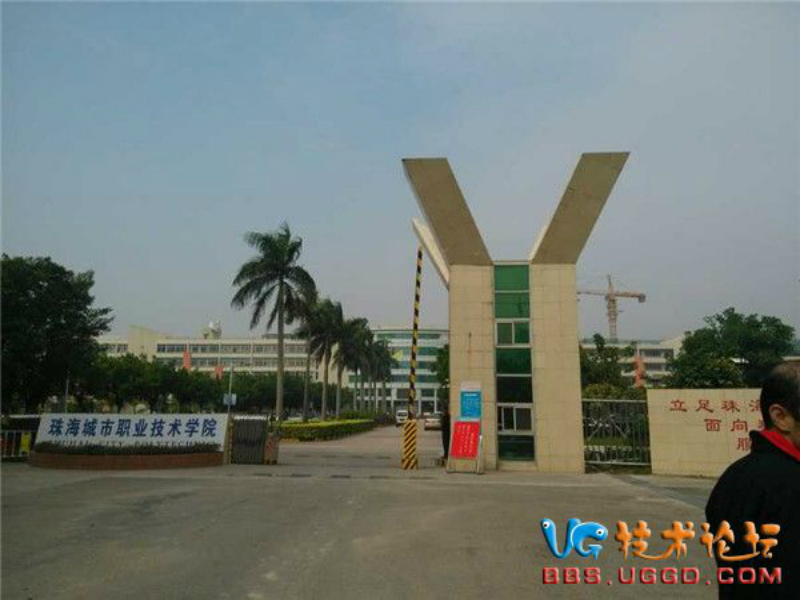 珠海城市职业技术学院