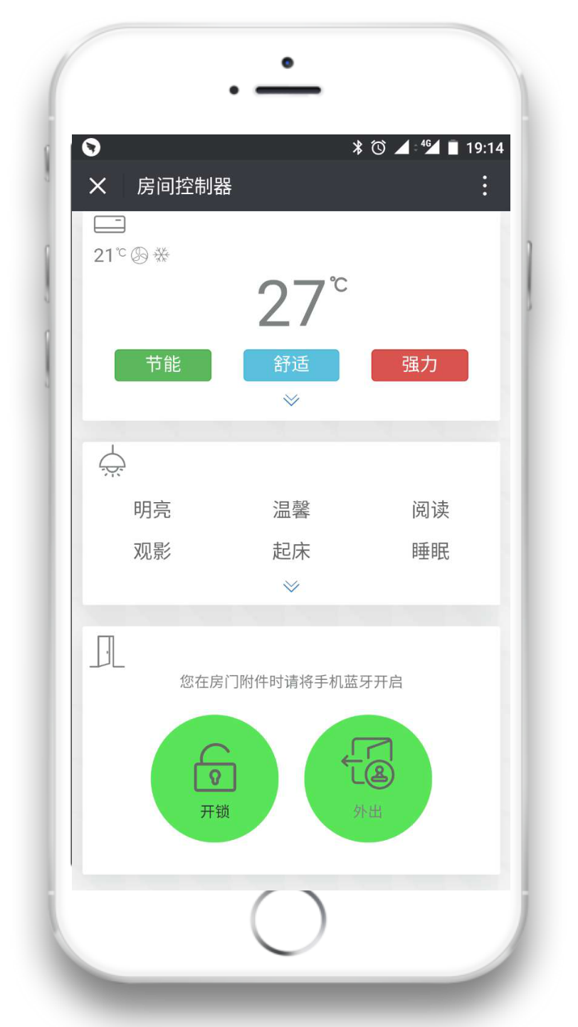 房间控制器