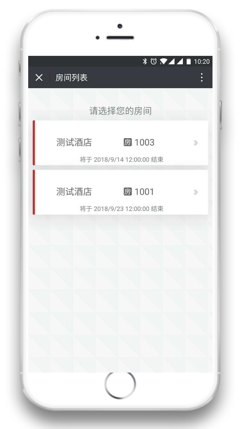 房间列表